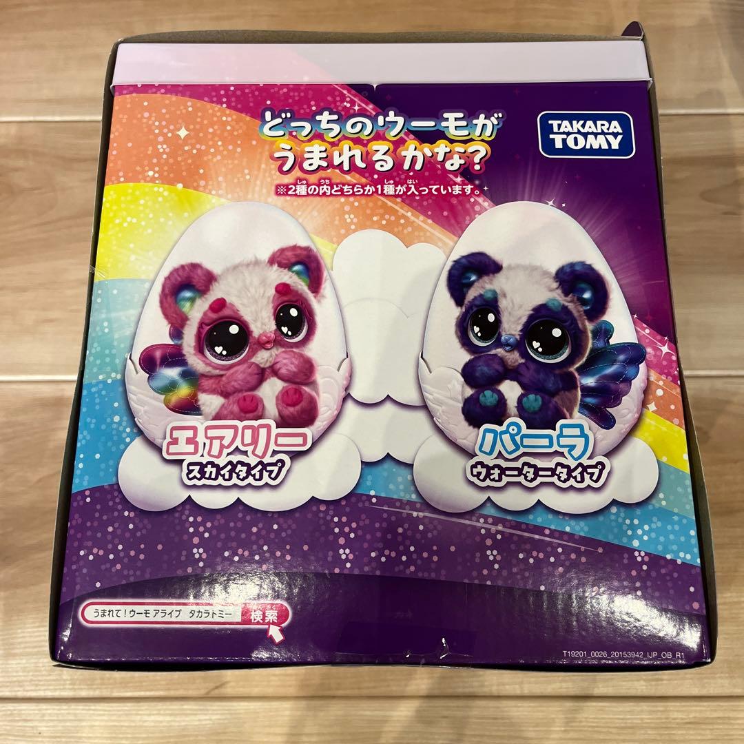 うまれて！ウーモ　アライブ　パンドゥー