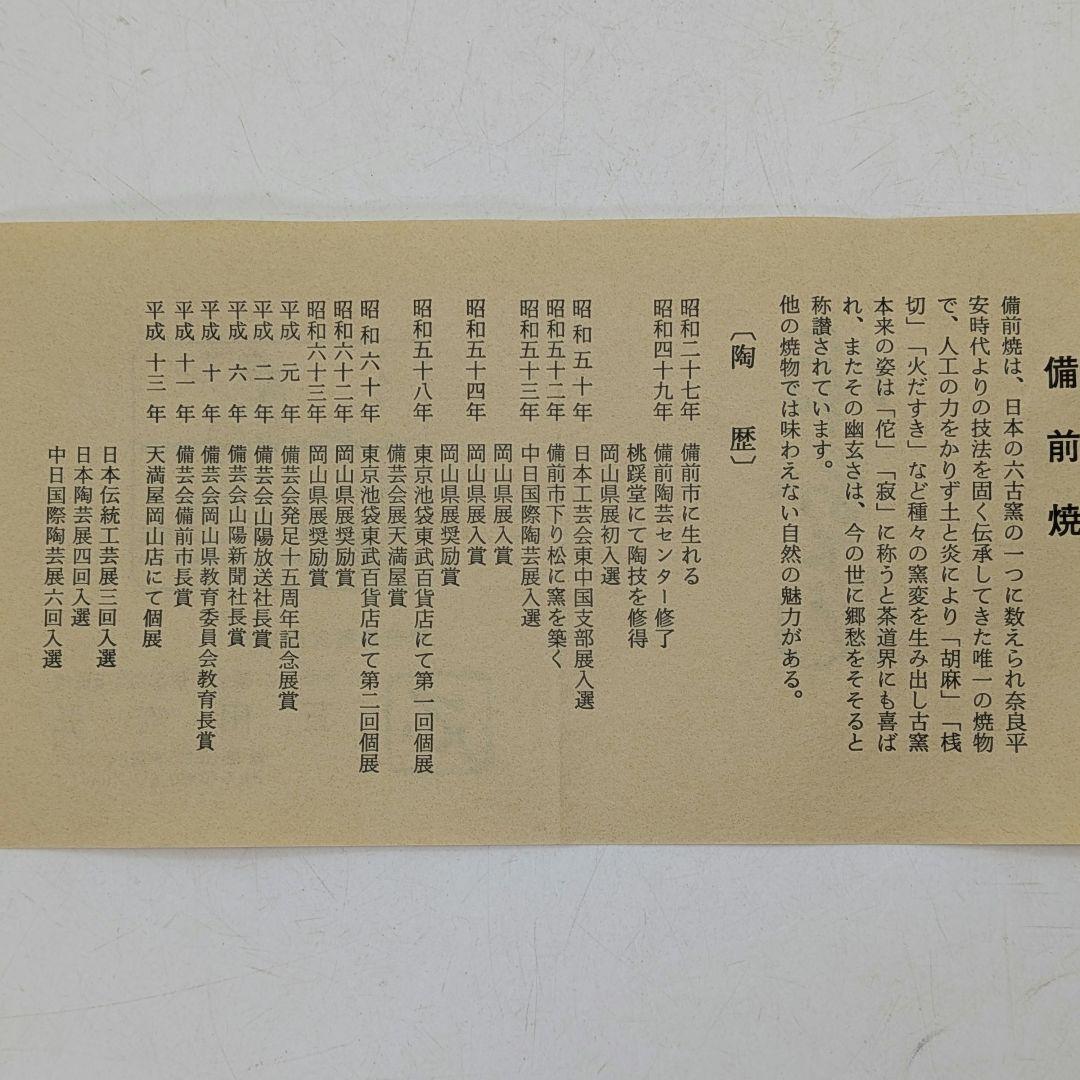 石田安弘 備前焼 耳付花入 共箱共布栞 花器 フラワーベース 花瓶 華道具 花生