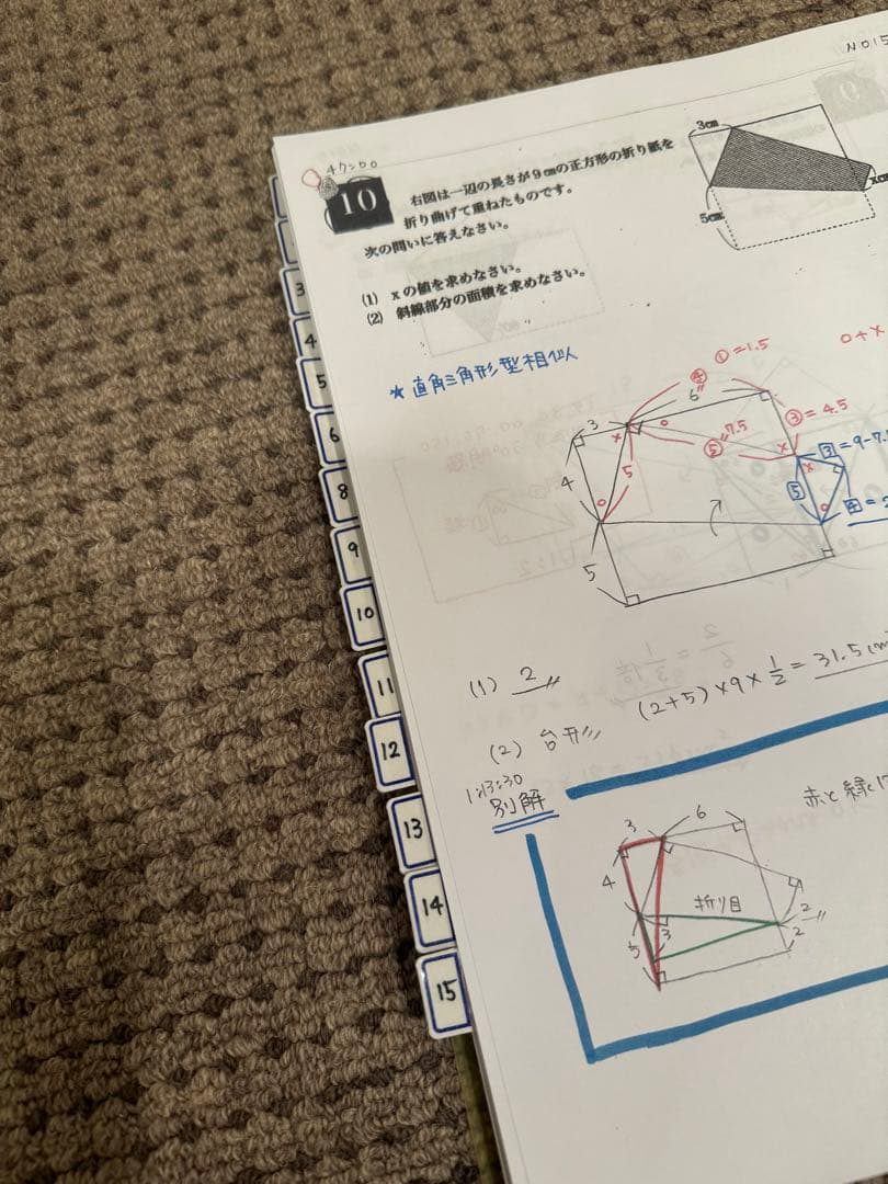 最強塾 西田先生板書 灘開成特訓①
