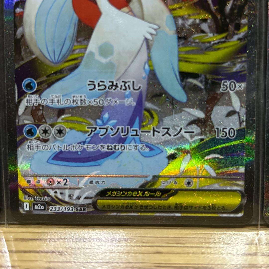 メガディアンシー メガユキメノコ オドリドリex SAR 3枚　まとめ売り