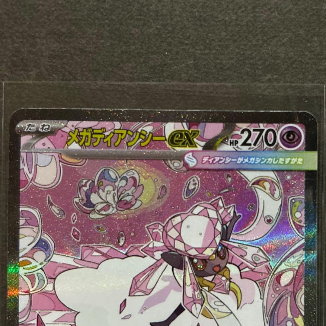 メガディアンシー メガユキメノコ オドリドリex SAR 3枚　まとめ売り