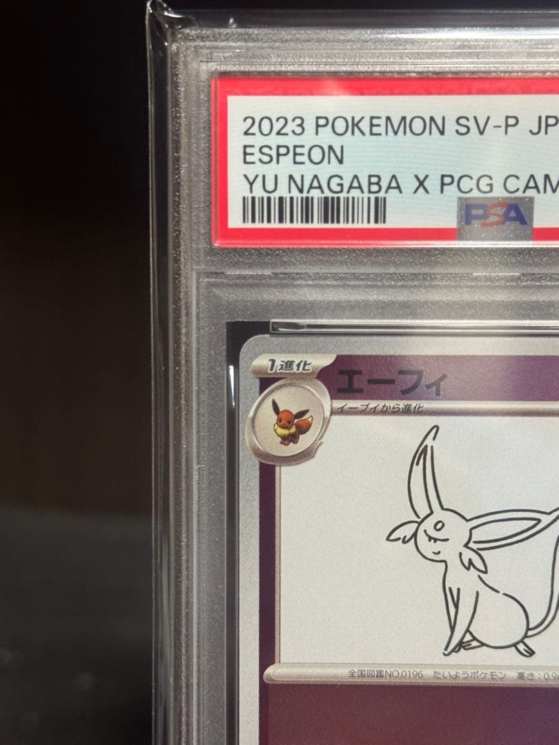 まもなく終了【PSA10】 エーフィ　nagaba