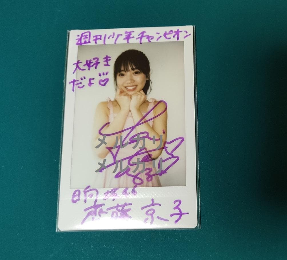 日向坂46 齊藤京子 直筆サイン入りチェキ 生写真 けやき坂46