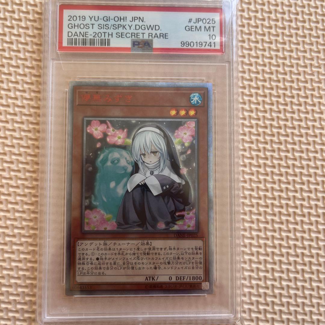 遊戯王カード 儚無みずき 20TH SEC PSA10 儚無みずき 20th