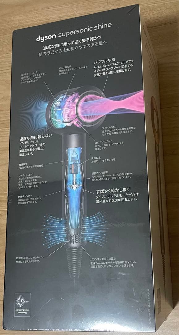 dyson supersonic shine HD15 ダイソン