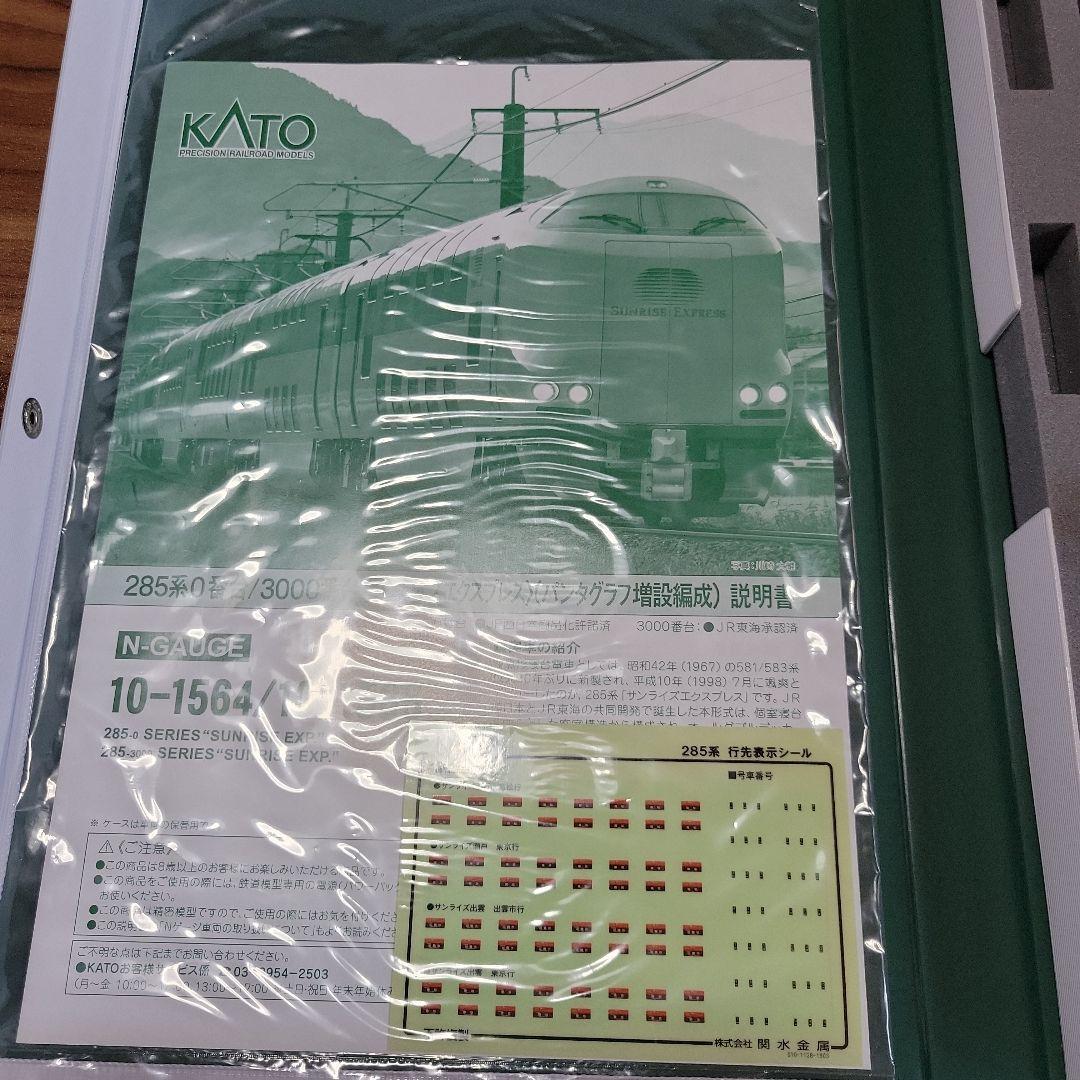 KATO 285系3000番台〈サンライズエクスプレス〉7両セット