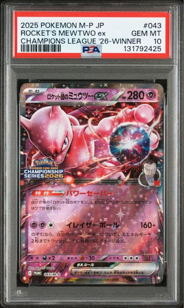 【PSA10】 CL横浜2026 勝利賞 ロケット団のミュウツーex 043 ロケット団のミュウツーex CL横浜2026 プロモカード - メルカリ