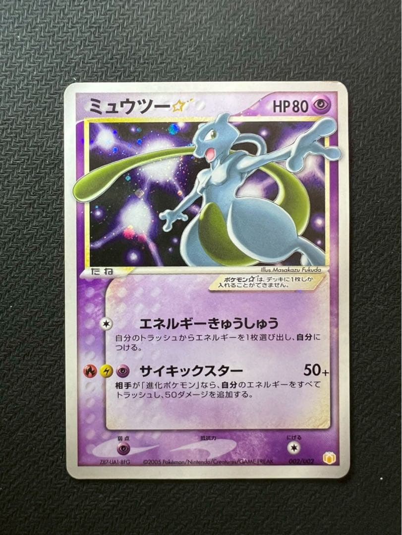 ミュウツー☆ スター ギフトボックス ミュウ·ルカリオver. 002/002