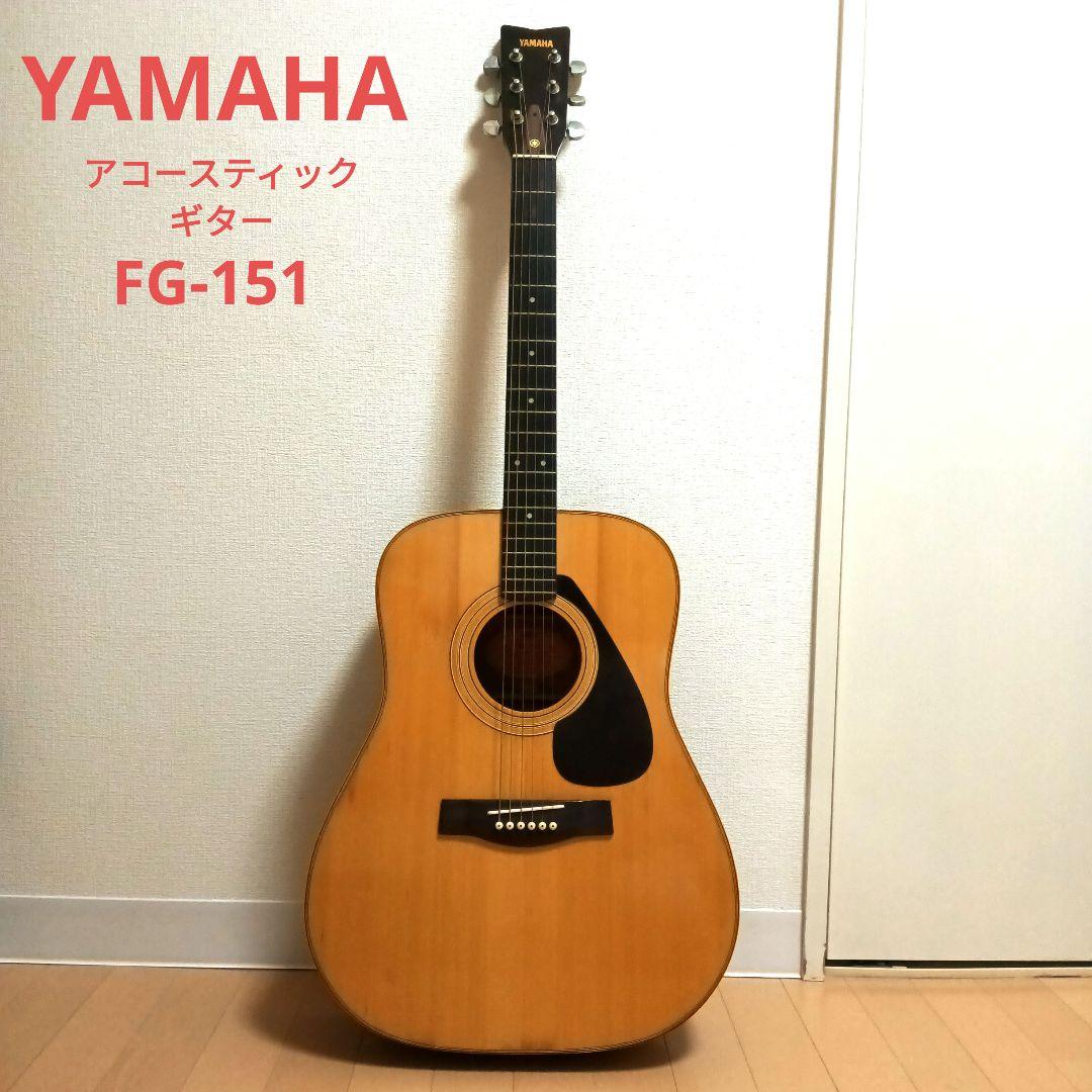 YAMAHA FG-151B 日本製 ヤマハ アコースティックギター Yamaha FG-151B