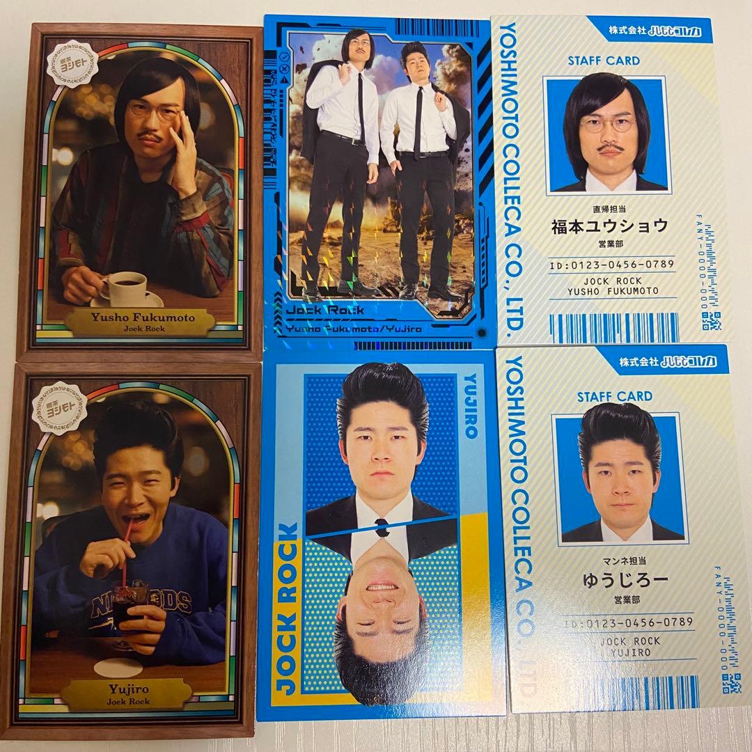 よしもとコレカ ジョックロック 6枚まとめ売り - メルカリ