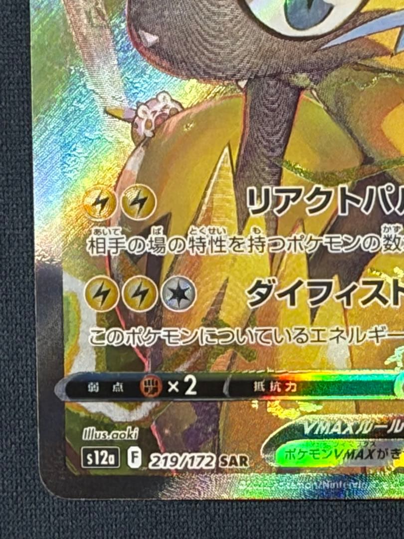 ゼラオラVMAX SAR S12a VSTARユニバース 219/172 - メルカリ