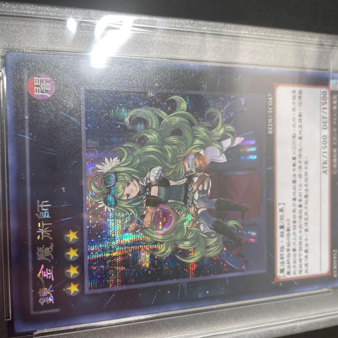 遊戯王 アルケミック・マジシャン シークレット psa9 アルケミック