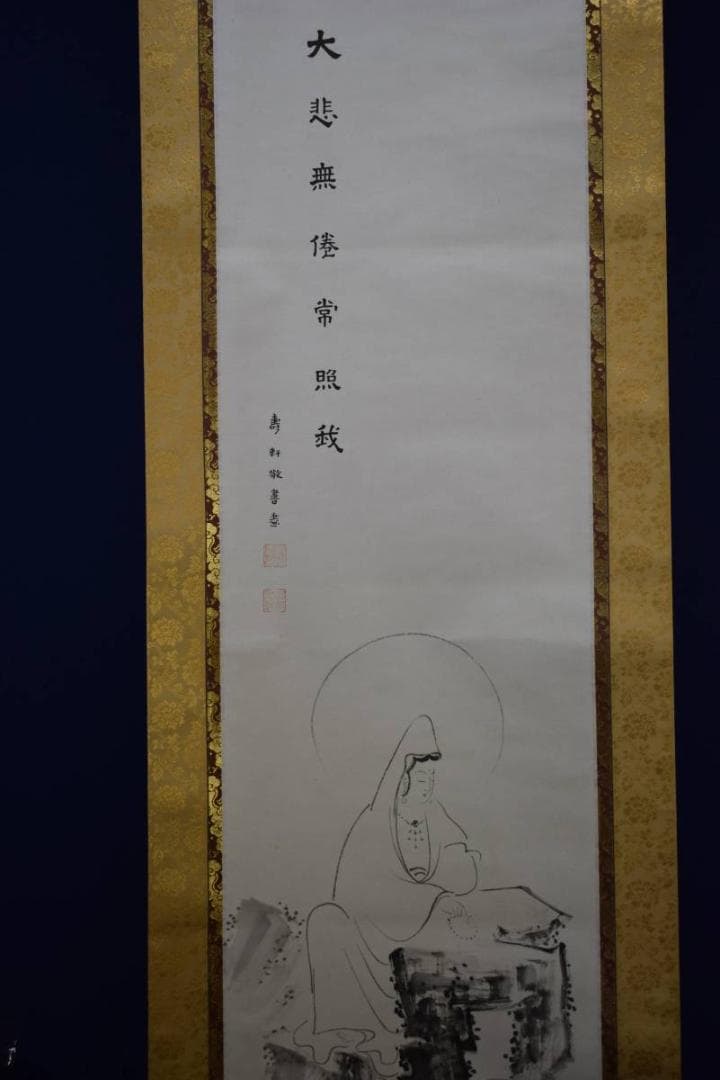 真作/岡邨壽軒/岡村壽軒/観音画賛/布袋屋掛軸HE-317