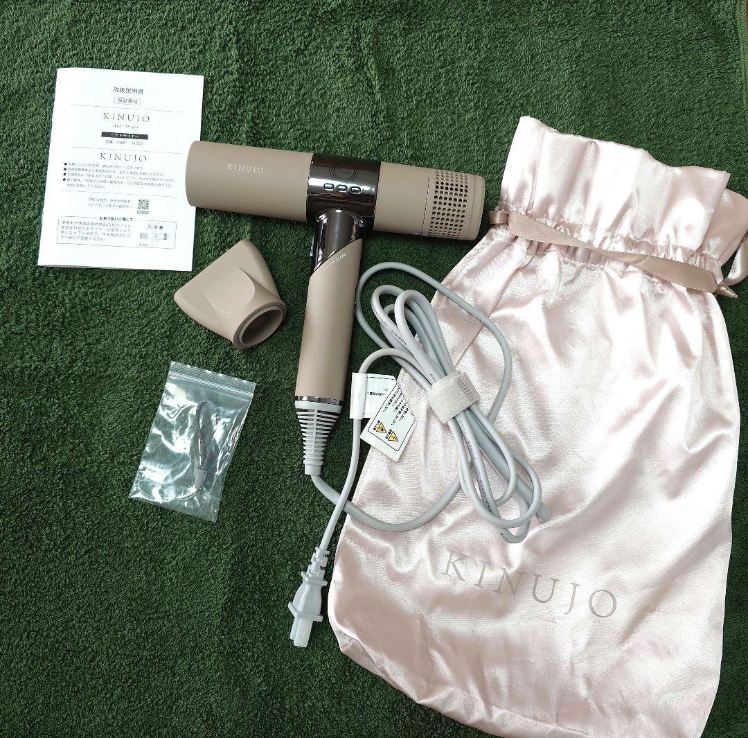 KINUJO ヘアドライヤー ベージュ 収納袋付き