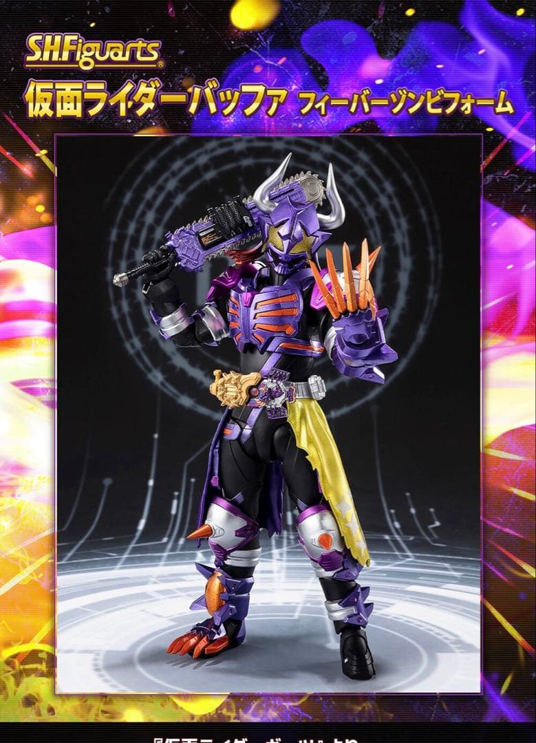 S.H.Figuarts バッファ フィーバーゾンビフォーム+（ジャマ神）