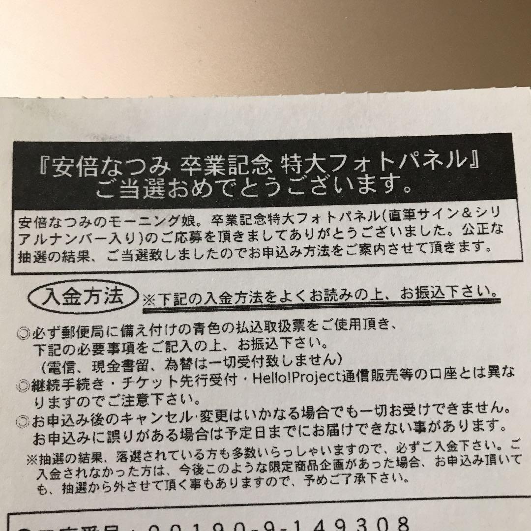 安倍なつみ モー娘。卒業FC限定 特大直筆サイン入パネル