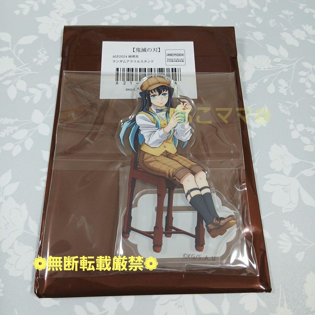 鬼滅の刃 時透無一郎 アクリルスタンド 純喫茶 AGF アクスタ 国内正規