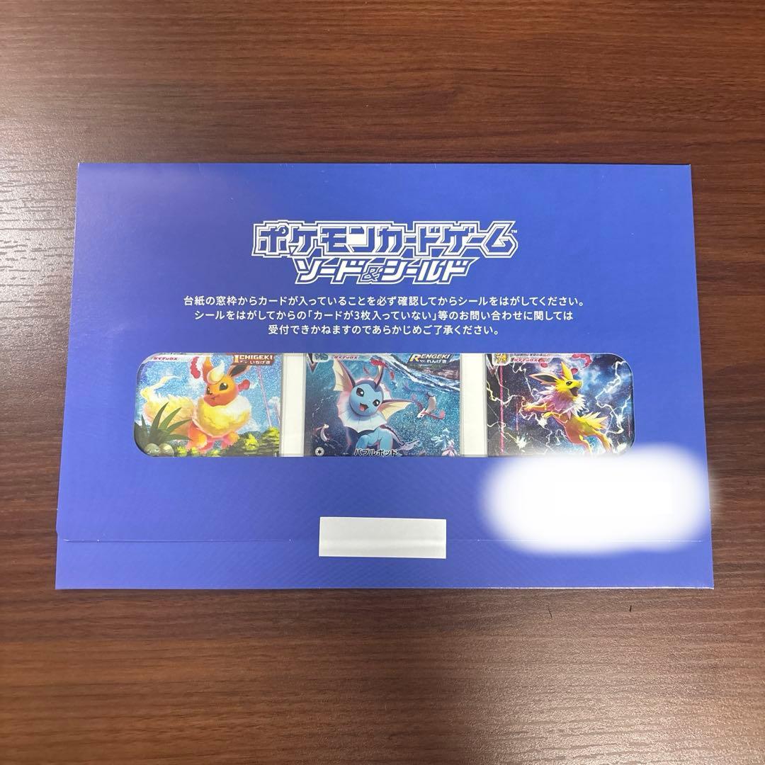 夏ポケカ未開封白封筒付き