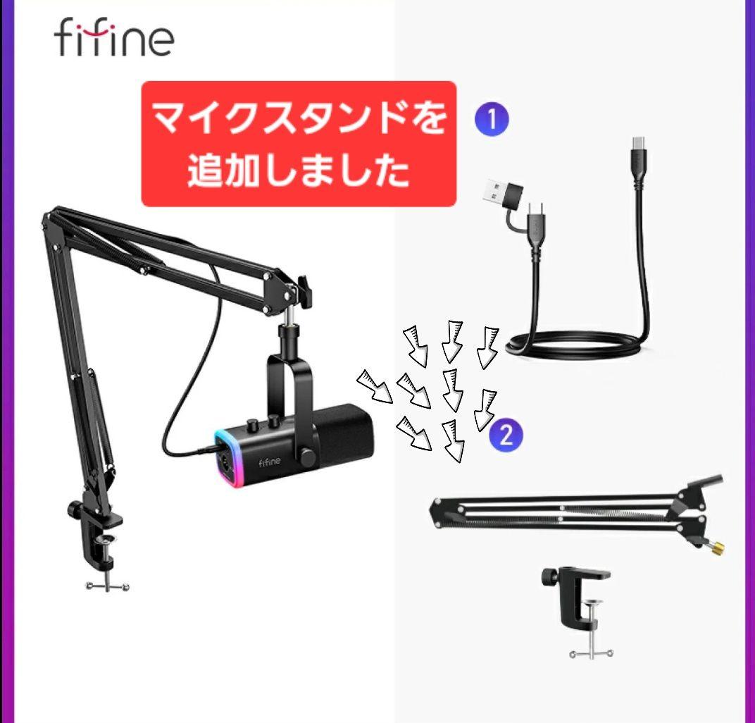 fifine マイク 、マイクミキサーセットとマイクスタンドお揃えセット