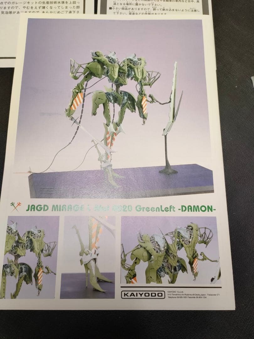 海洋堂1/144 JAGD MIRAGE LヤクトミラージュL谷明ガレージキット