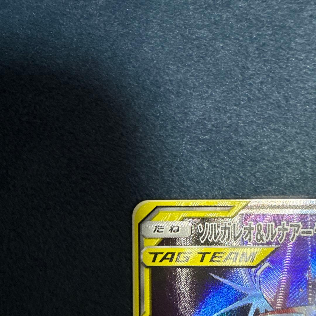 ソルガレオ&ルナアーラGX SR SM11b 063/049