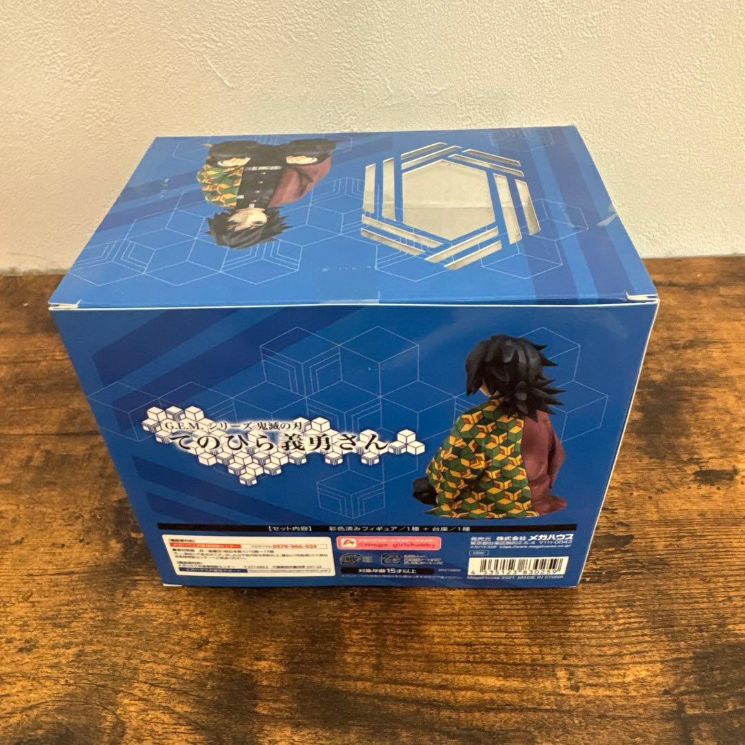 鬼滅の刃 てのひら義勇さん フィギュア