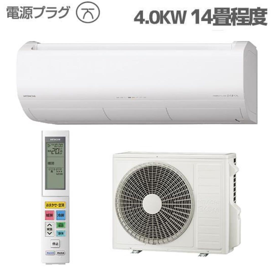 【2022年ハイモデル】日立白くまくんXシリーズ14畳　業者様限定引取取外し必須 2022年ハイモデル】日立白くまくんXシリーズ14畳 業者様限定引取取外し