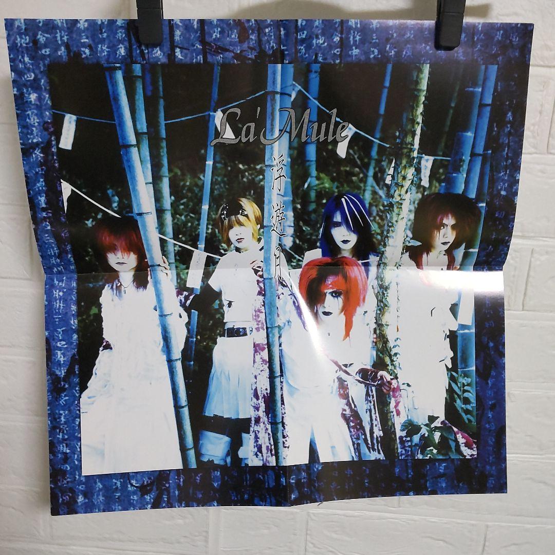 貴重！ La'Mule/ラムールSET！浮遊月 ～唯我乃奇景経典～【欠けあり】