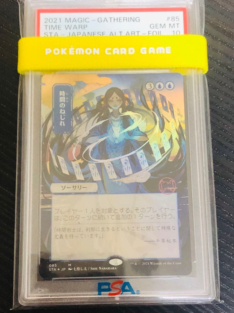 時間のねじれ 日本語 PSA10 ドラフト・セットブースター