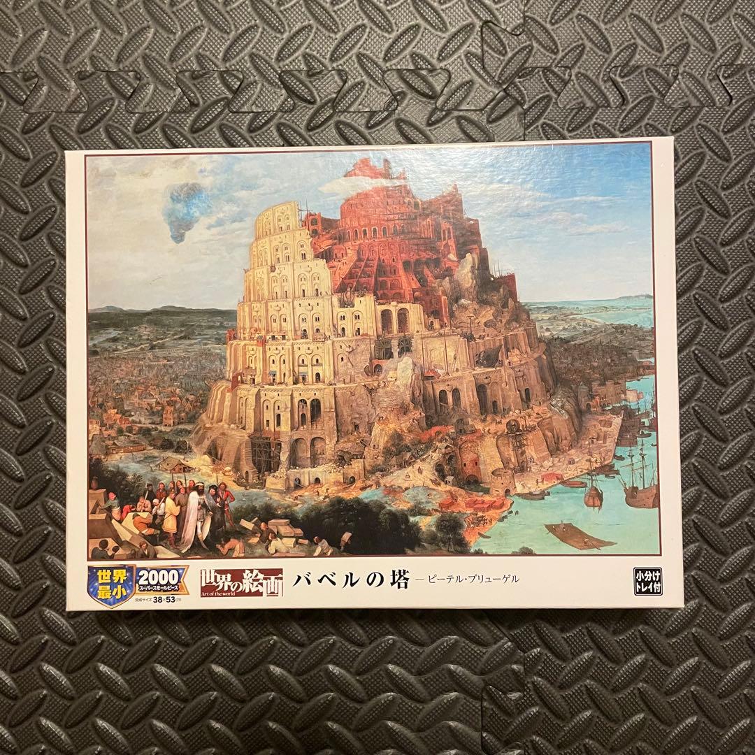バベルの塔 ジグソーパズル ピーテルブリューゲル 世界最小 2000ピース