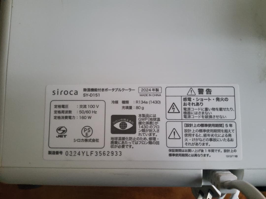 Siroca 除湿機能付きポータブルクーラー SY-D151 2024