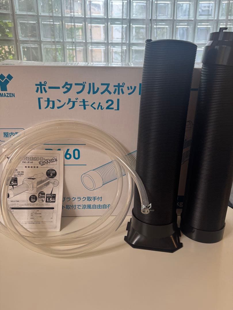 ポータブルスポットクーラー YNC-B160 カンゲキくん2