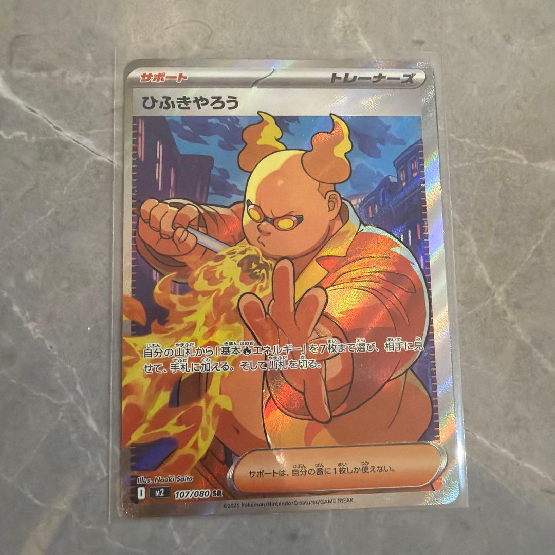 エラーカード ひふきやろう 107/080SR サポートカード エラーカード ひふきやろう 107/080SR サポートカード - メルカリ