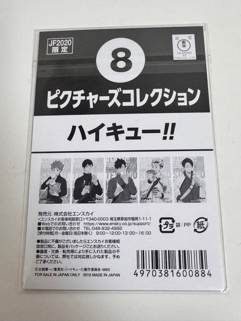 ハイキュー!!　ジャンプフェイス　ブロマイド　2020限定