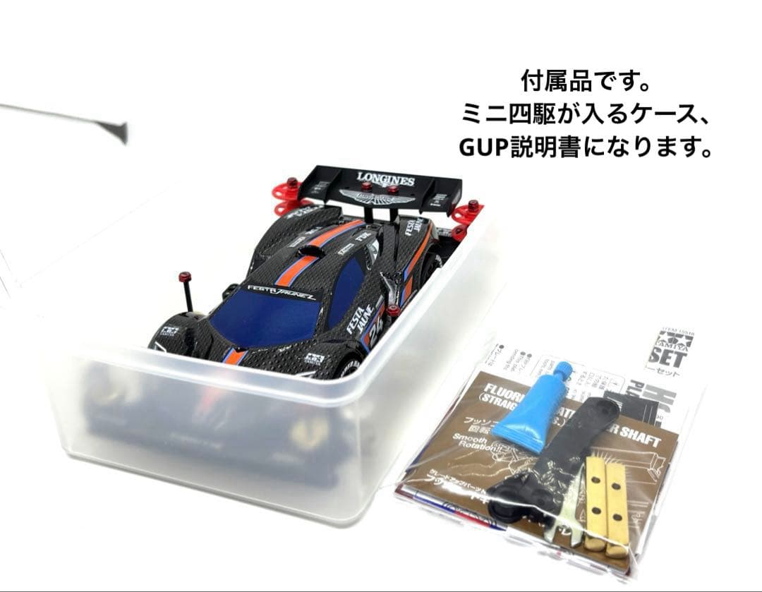 ミニ四駆完成品◎限定タミヤ　フェスタジョーヌ　カーボンSP ストッククラスベース