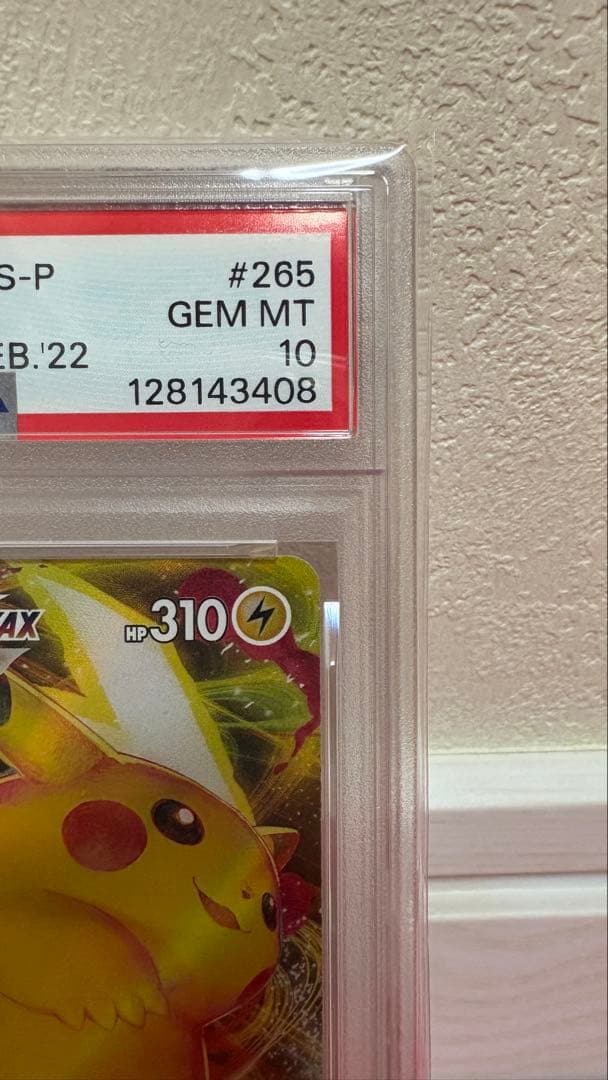 【PSA10】ピカチュウVMAX(コロコロコミック) プロモ