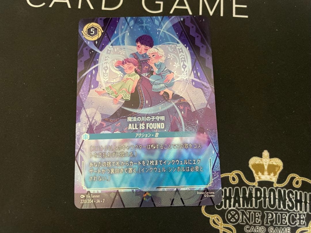 ディズニーロルカナ ALL IS FOUND エンチャンテッド 魔法の川の子守唄