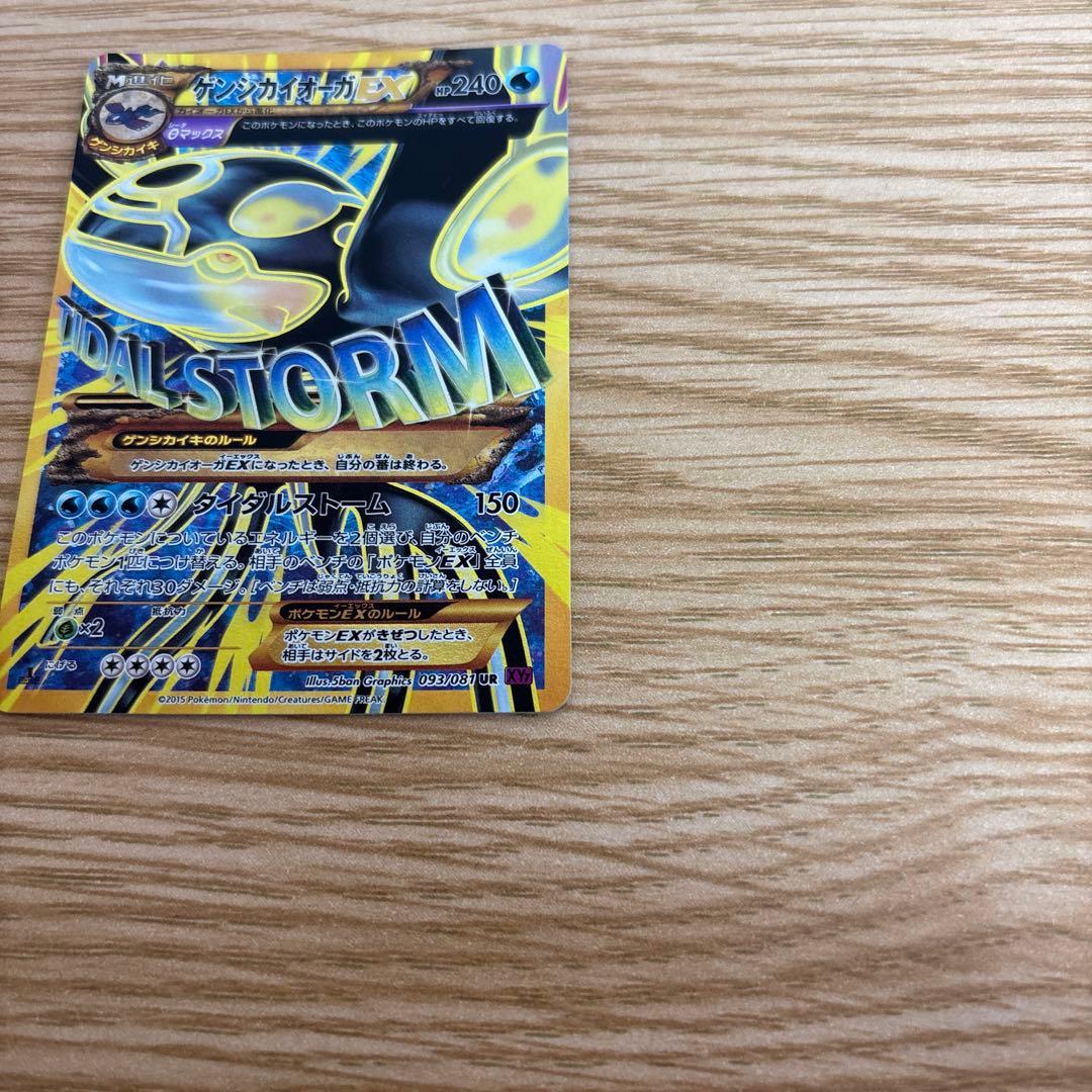 ゲンシカイオーガEX ゲンシグラードンEXUR