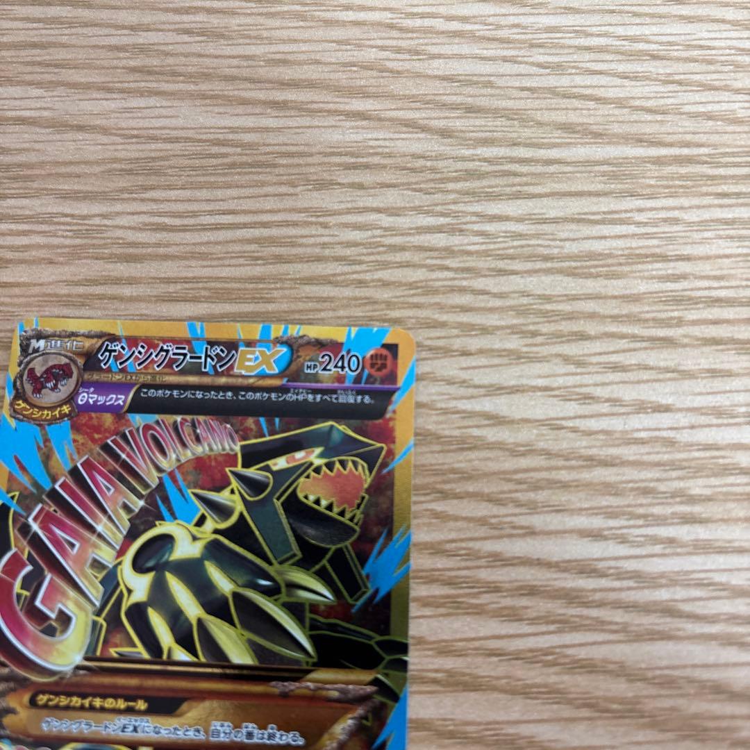 ゲンシカイオーガEX ゲンシグラードンEXUR