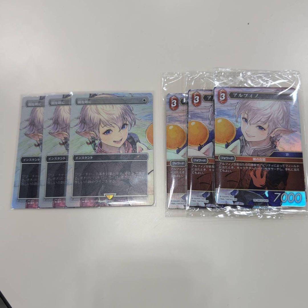 【MTG】剣を鋤に　プロモ　アルフィノ　アリゼー　未使用 各3枚セット【FF】 マジックザギャザリンFFコラボ プロモ アルフィノ アリゼー 剣を鋤に