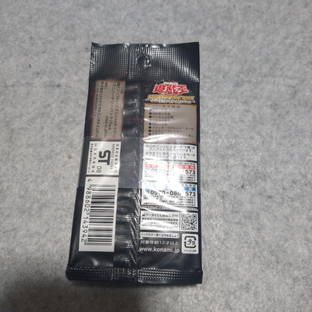 遊戯王　アニバーサリーパック 未開封　10パック 帯付き