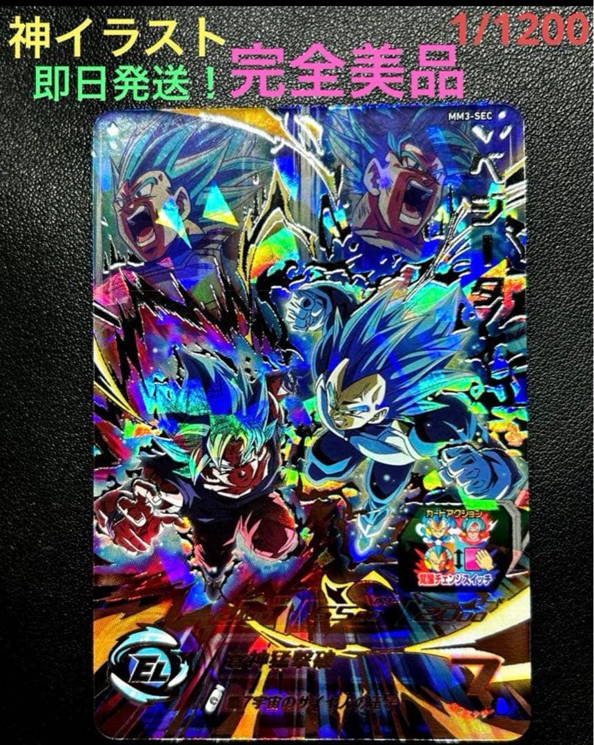 mm4-sec ベジット スーパードラゴンボールヒーローズ MM4-SEC ベジット