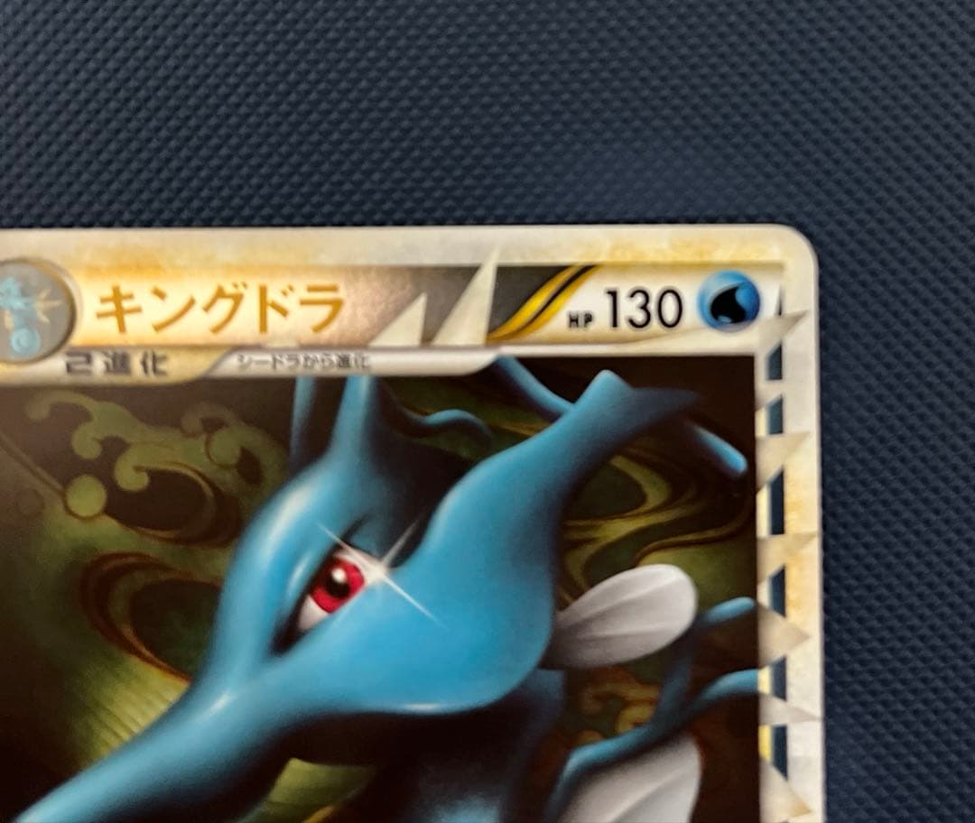 ポケモンカードゲーム キングドラ L2 グレート ミラー 015/080