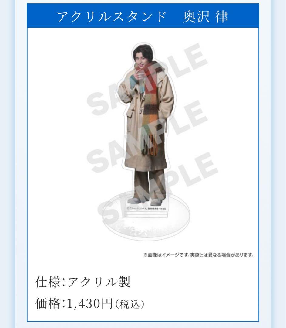 ドラマ ジャックフロスト アクリルスタンドセット