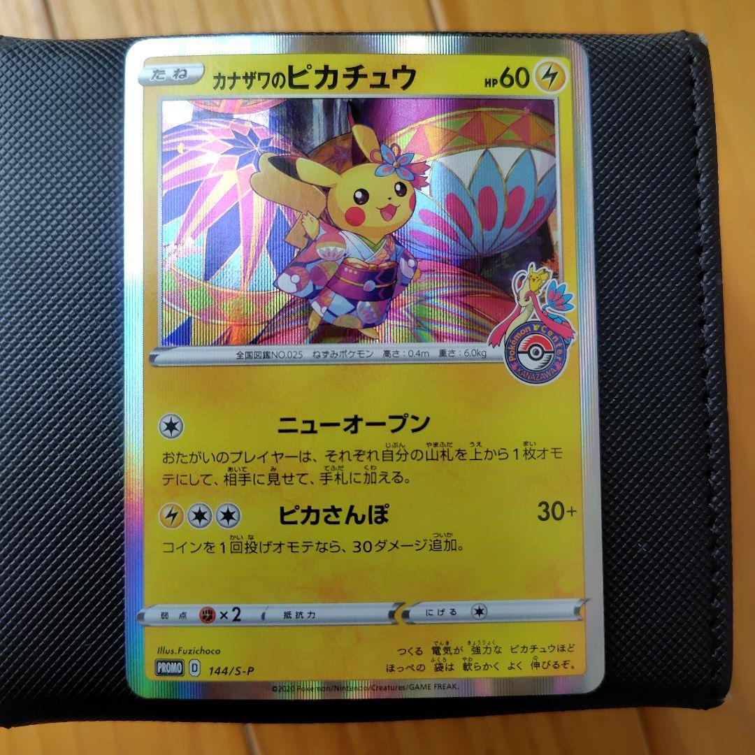 カナザワのピカチュウ：「スペシャルBOX ポケモンセンターカナザワ