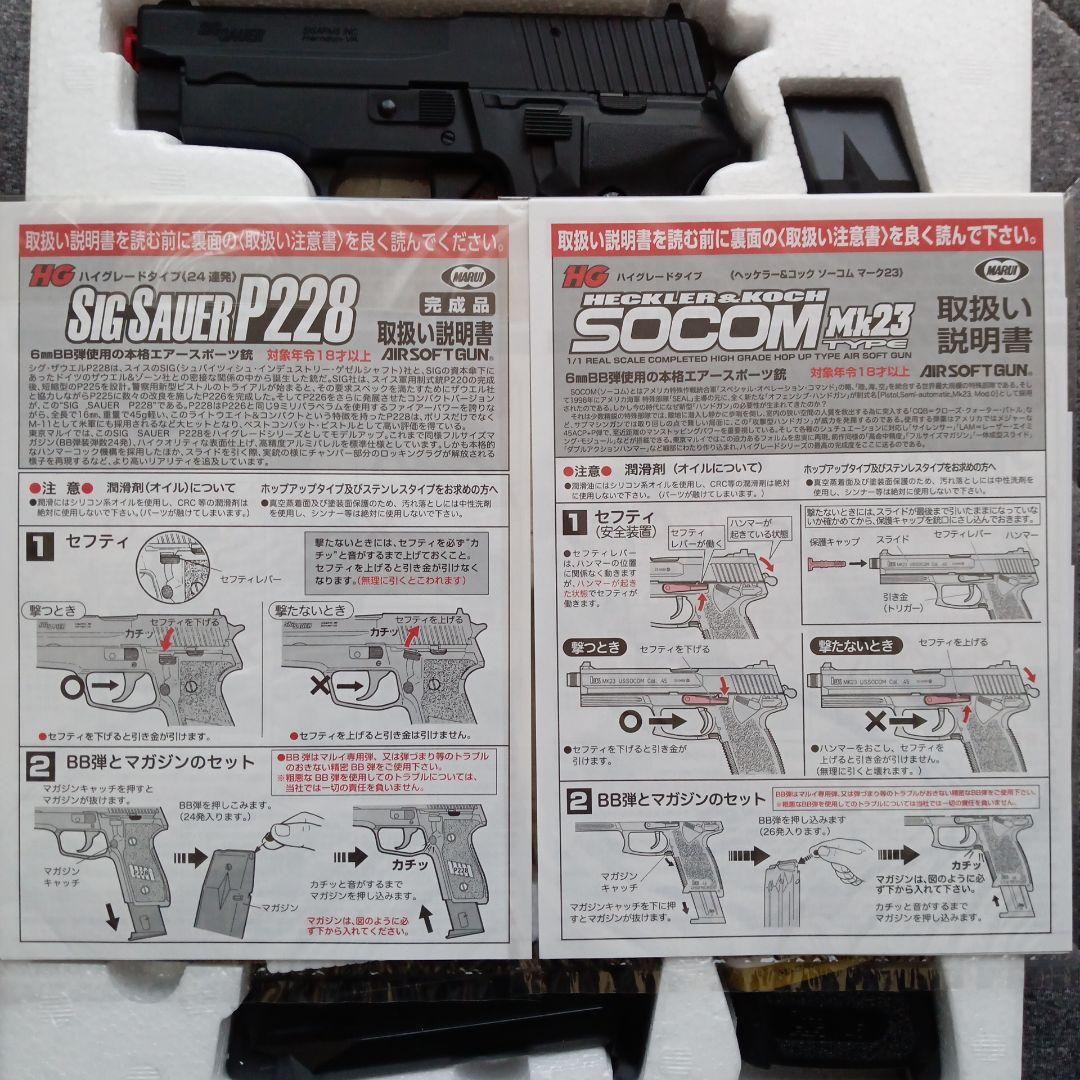 東京マルイ【エアコッキング】シグザウエルP228とソーコムMK23.、新品18禁