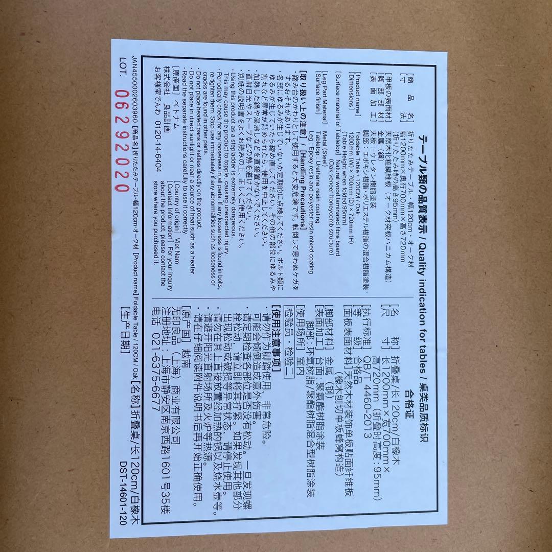 MUJI無印良品 折りたたみテーブル120cm オーク材/ダイニング/学習机