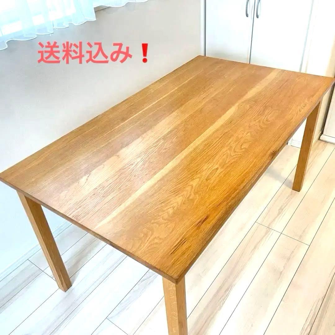 無印良品 無垢材ダイニングテーブル　オーク材　幅140cm
