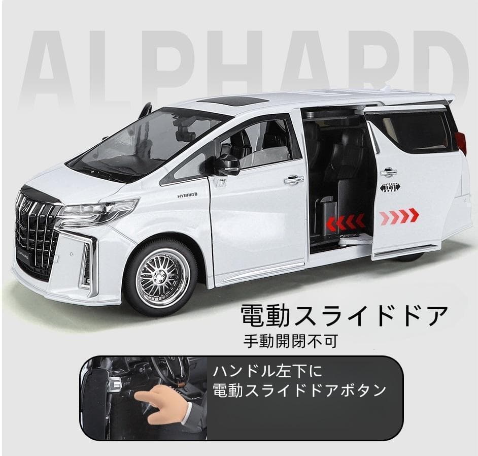 1/18 トヨタ アルファード 全開閉 ホワイト ライト 海外 ライセンス品
