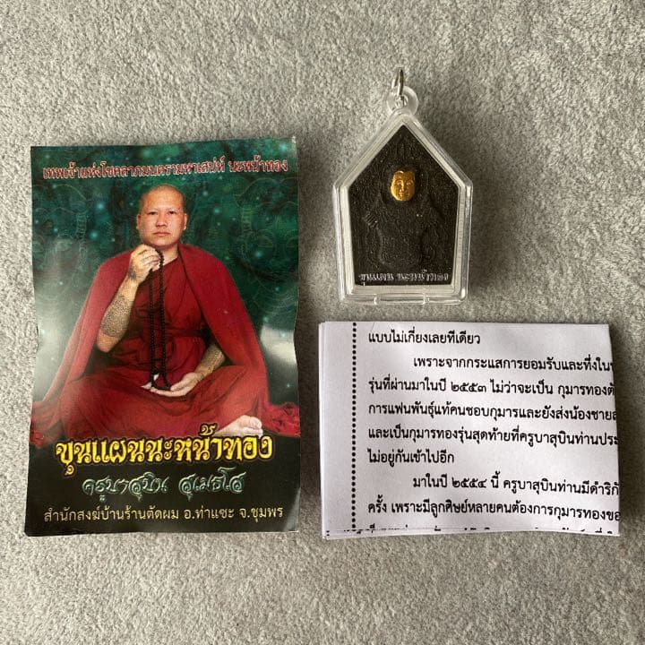 プラクルアン クンペーン AJスビン師 超レア 金運 幸運 御守り